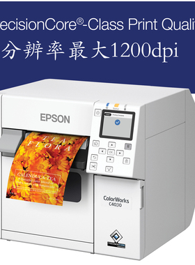 爱普生EPSON C4030彩色标签打印机 食品药品标签 咖啡标签打印