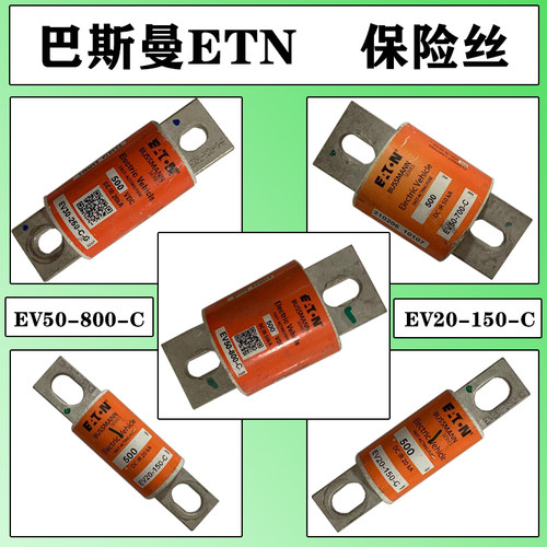 巴斯曼ENT保险丝EV50-800熔断器