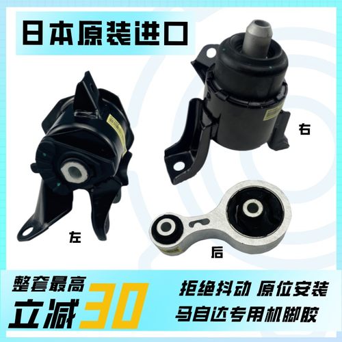 马自达马六M6马6奔腾发动机支架