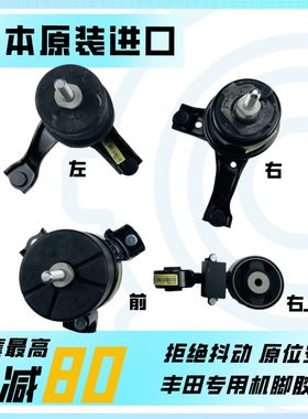 丰田RAV4佳美凯美瑞发动机支架