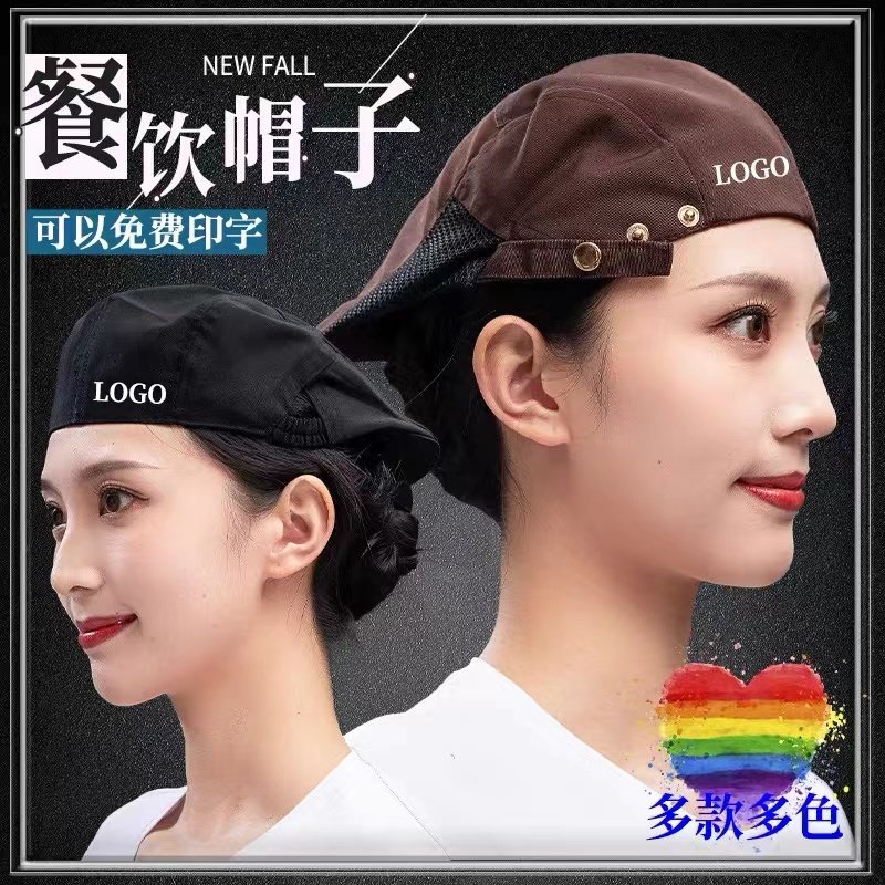 新款餐饮厨师帽服务员工作帽定制logo印字奶茶店餐厅饭店帽子男女