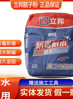 立邦批乐宝防霉耐水腻子粉 室内外墙面防水腻子膏防潮腻子粉包邮