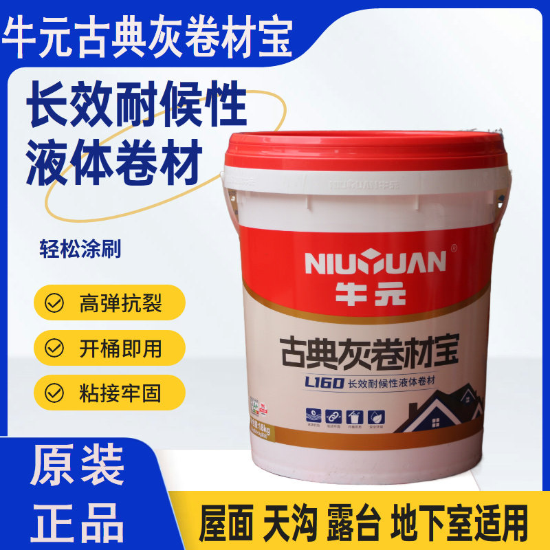 牛元长效耐候液体卷材防水涂料