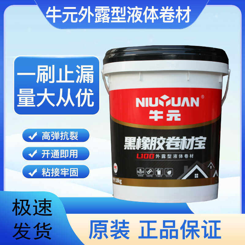 牛元液体卷材防水涂料