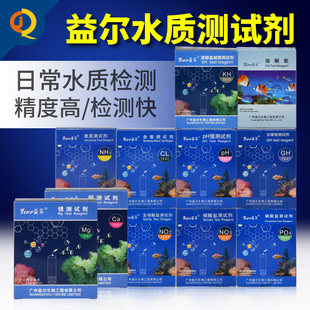 益尔鱼缸水质测试剂氨氮NO2余氯NO3海缸PO4钙镁PH海水KH检测试剂