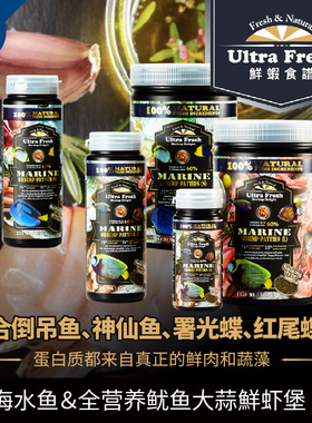 鲜虾食谱海水鱼饲料小丑鱼蝶神仙鱼黄金吊颗粒鱼粮海水鱼通用鱼食