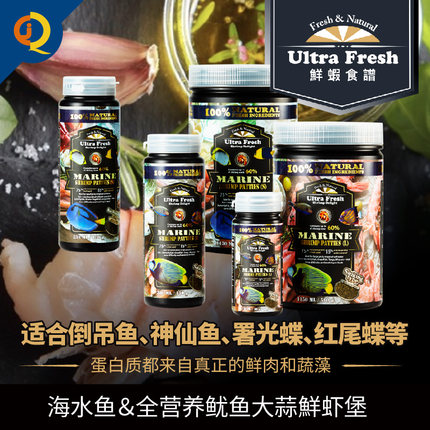 鲜虾食谱海水鱼饲料小丑鱼蝶神仙鱼黄金吊颗粒鱼粮海水鱼通用鱼食