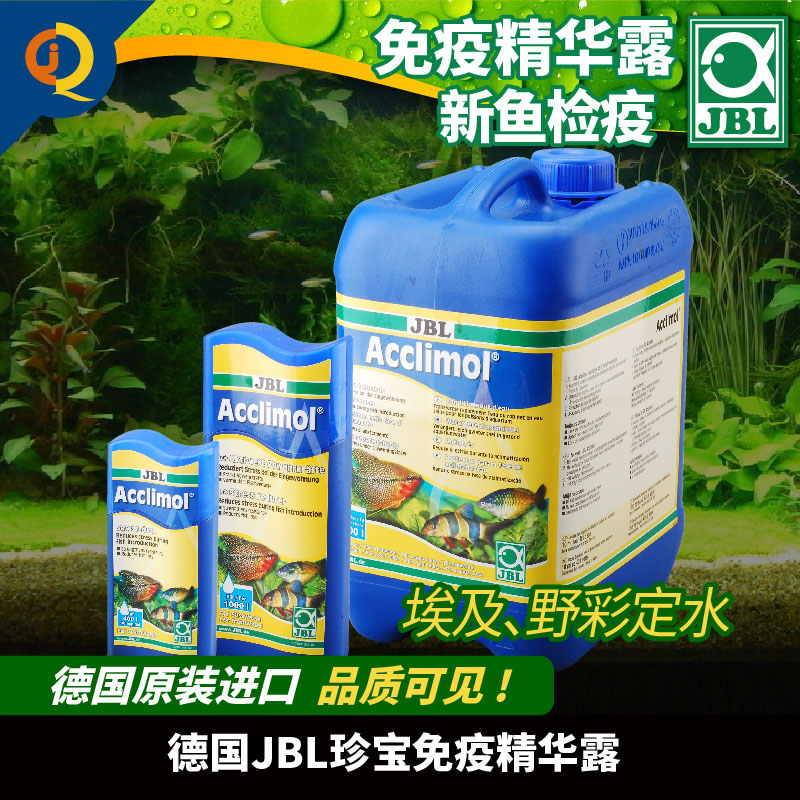 JBL免疫精华露新鱼检疫