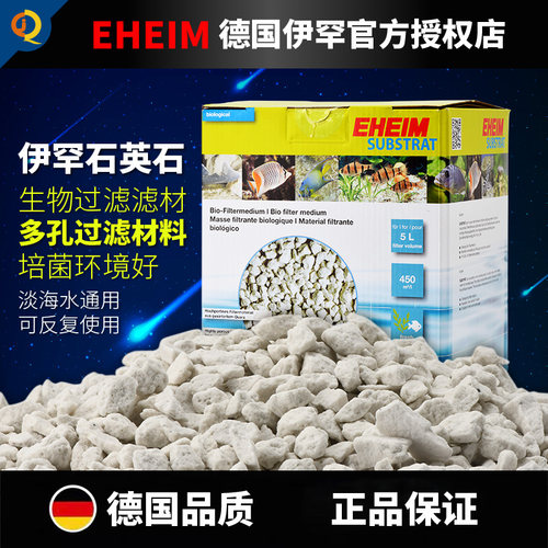 德国进口伊罕石英石生物滤材鱼缸细菌屋净水族培菌过滤材料防跌酸