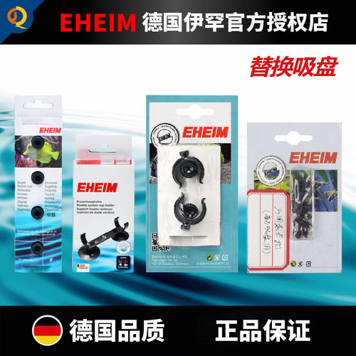 伊罕产品原装替换吸盘