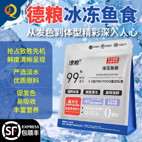 德粮冷冻鱼粮虾段麦穗泥鳅