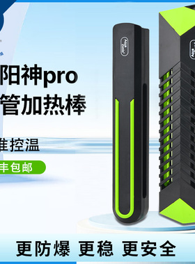 仟湖OF太阳神Pro加热棒双管鱼缸智能恒温变频加温棒龟缸PTC加热棒