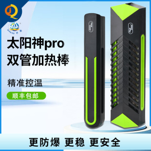 仟湖OF加热棒太阳神Pro双管鱼缸智能恒温变频加温棒龟缸PTC加热棒
