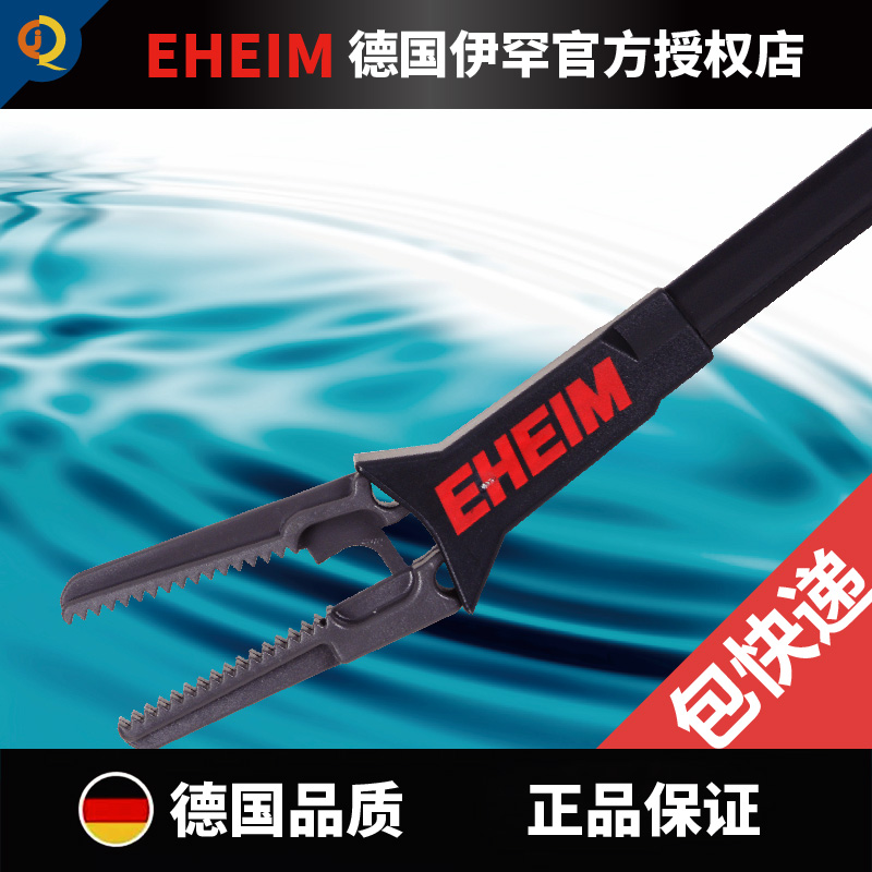 德国伊罕EHEIM水草夹鱼缸水族箱工具水草钳长柄夹子可选70/50厘米
