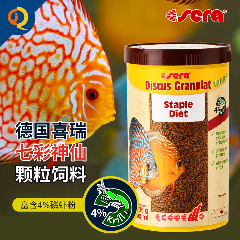 德国原装sera喜瑞七彩神仙鱼饲料野彩埃及燕鱼粮天然扬色热带鱼食