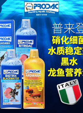 普来登硝化细菌水质稳定剂营养维他命黑水除氨氮开缸消化菌净水剂
