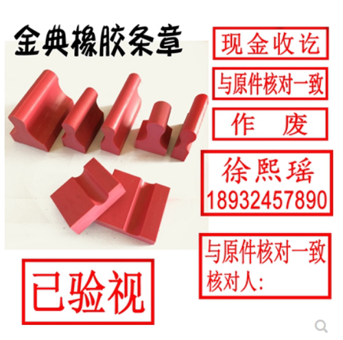 橡胶印章 长方形抬头章刻章红胶章单排名称账号章姓名电话章定制