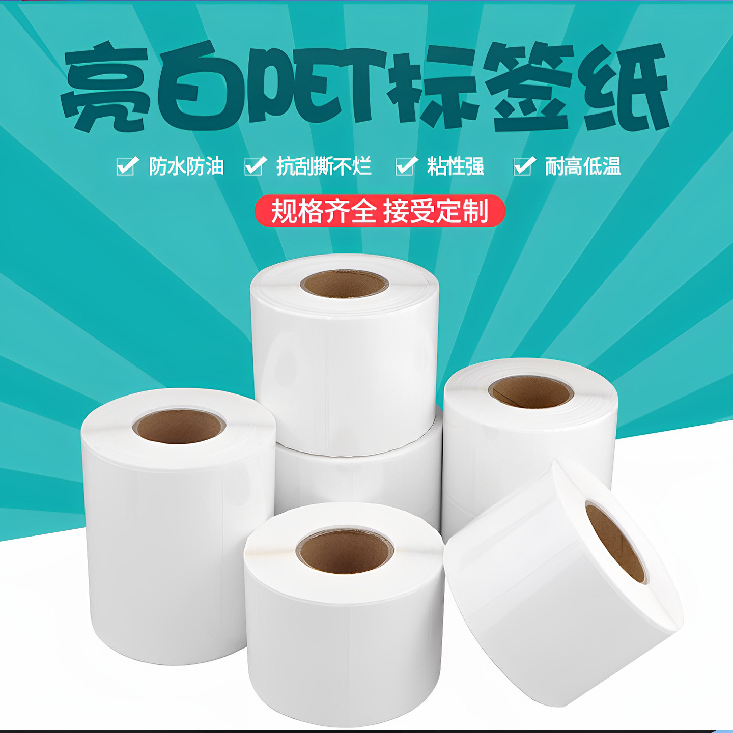 合成纸PET不干胶60*30电器玻璃石材家具板材标签条码打印纸 