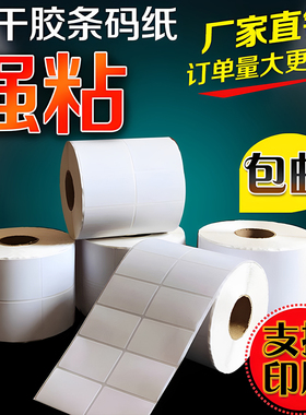 铜版不干胶标签打印纸纸箱包装条码纸100*70*1000 10*7cm可定热敏