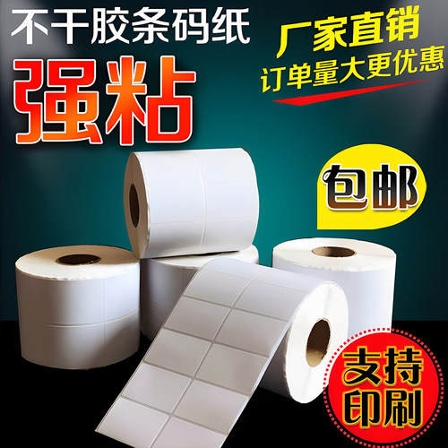铜版包装可定热敏不干胶标签