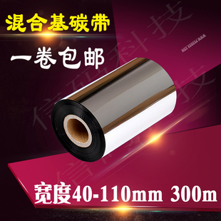 打印机标签铜版 110mm 300m条码 混合基碳带 纸 100