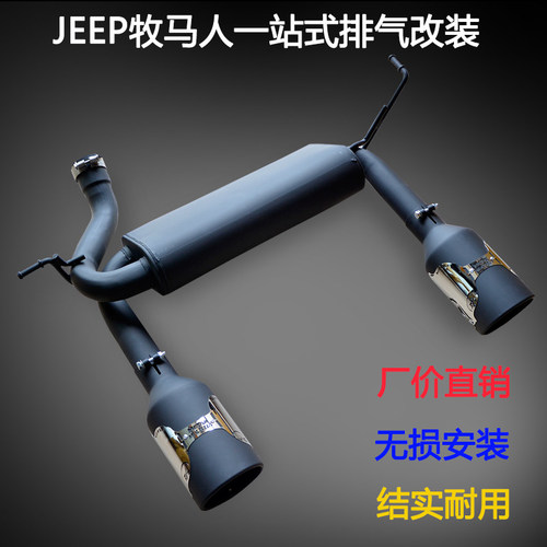 牧马人排气JL排气吉普芒果骷髅