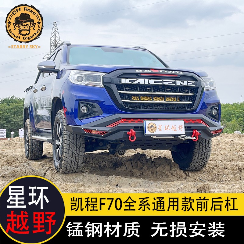 长安商用凯程F70猎手皮卡改装竞技前后杠锰钢带灯防撞前后保险杠