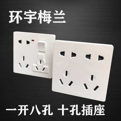 开关插座面板环宇梅兰促销让利
