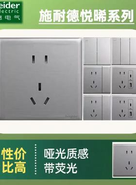 施耐德悦晞系列开关插座86型魅影灰色带开关一开双控五孔面板暗装