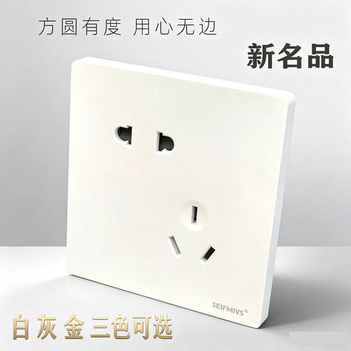86型特惠新名品五孔开关插座面板