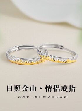 银铭品小众七夕925金山情侣戒指