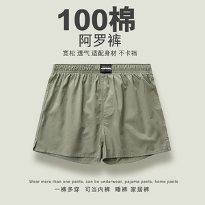 100%纯棉男士阿罗裤宽松大码平角内裤春夏薄款透气居家服睡裤四角