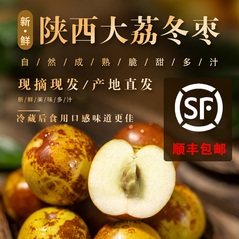 头茬陕西大荔冬枣现摘现发新鲜应季水果脆甜多汁美味顺丰产地直发
