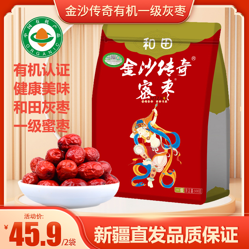 24年新枣金沙传奇有机红枣一级灰枣500g新疆和田灰枣树上挂干高甜