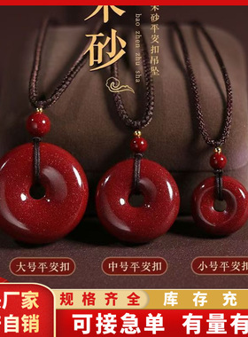 原矿朱砂平安扣吊坠子高含量紫金帝王红砂本命年项链工厂直销代发
