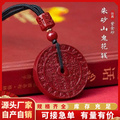 原矿朱砂山鬼花钱吊坠高含量紫金帝王红砂本命年项链吊坠批发代发