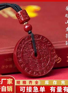 原矿朱砂山鬼花钱吊坠高含量紫金帝王红砂本命年项链吊坠批发代发