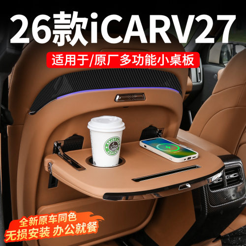 适用iCAR V27后排小桌板座椅靠背折叠桌无线充支架桌板V27改装件
