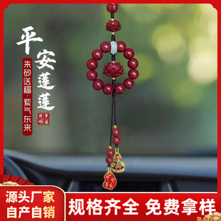 原矿朱砂莲佑平安汽车挂件高含量紫金砂本命年高级感车内挂饰批发