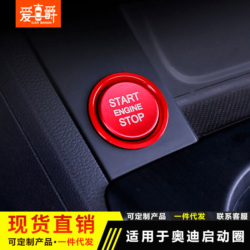 适用于奥迪A4LA5A6LQ3Q5Q7A7A8一键启动圈装饰圈盖内饰改装点火圈