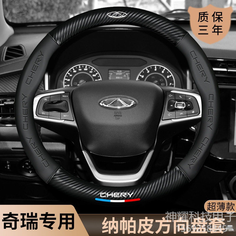 适用奇瑞瑞虎7 8 艾瑞泽5E艾瑞泽GX瑞虎5x瑞虎3真皮碳纤方向盘套,汽车用品/电子/清洗/改装,方向盘套,淘宝优惠券,粉丝福利购,淘宝优惠卷