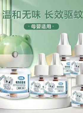 小兜象蚊香液家用电热防蚊液加热器婴儿孕妇专用无味插电式电蚊香