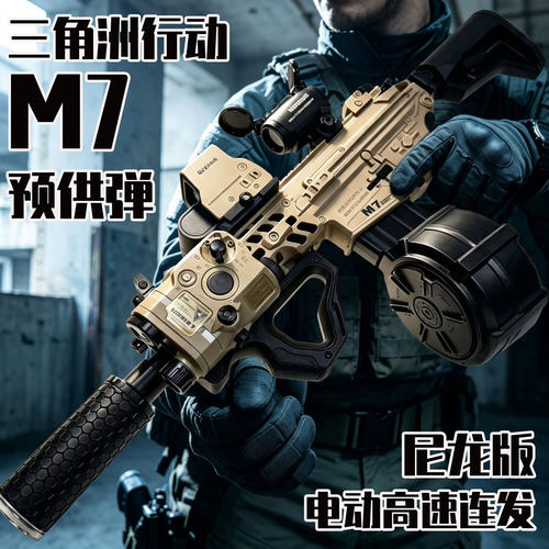 悍迪M7三角洲行动儿童模型枪礼物