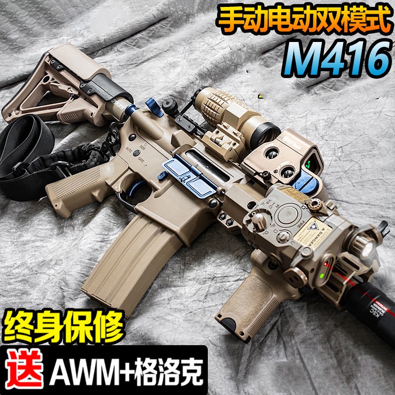 M416手自一体儿童玩具男孩软弹枪电动连发突击步水晶冲锋自动仿真