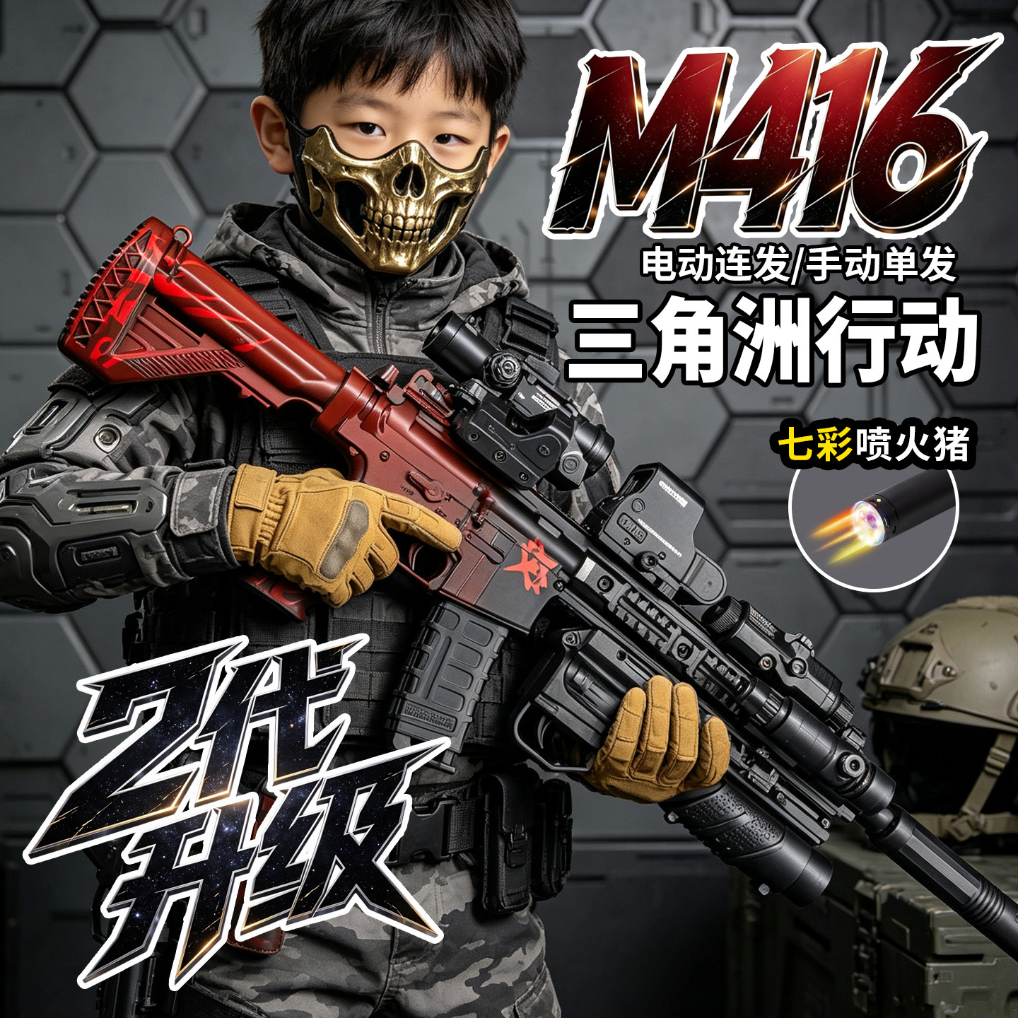 三角洲行动m416电动连发儿童男孩玩具枪水导弹突击步抢全自动礼物