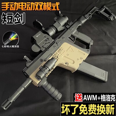 维克多短剑电动连发玩具软弹枪
