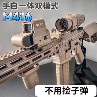 M416电动连发水晶玩具抢手自一体儿童男孩机关自动步枪仿真软弹枪