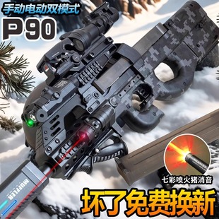 电动连发p90冲锋枪自动水晶玩具儿童男孩手自一体专用软弹突击枪