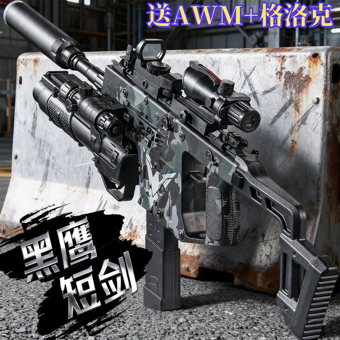 黑鹰维克托手自一体短剑突击步电动连发水玩具男孩枪软弹晶模型CS