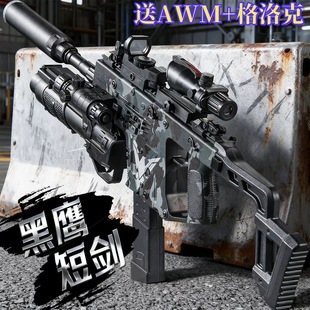 黑鹰维克托手自一体短剑突击步电动连发水玩具男孩枪软弹晶模型CS